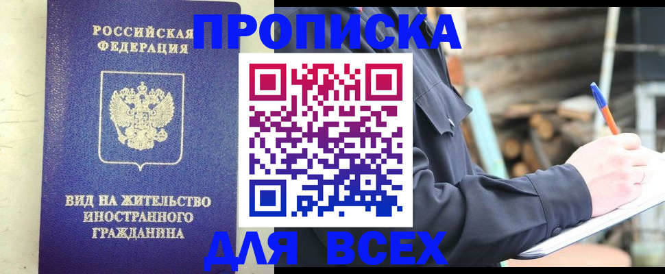 временная регистрация недорого в Ивантеевке