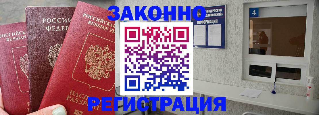 прописка от собственника в Ивантеевке