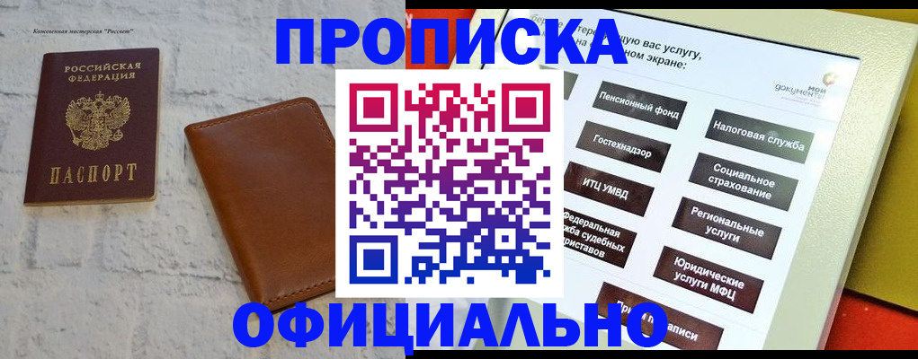 временная регистрация в квартире в Ивантеевке