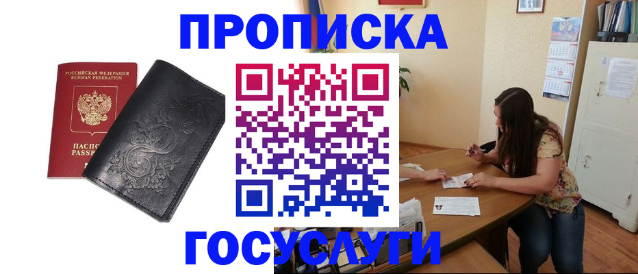 временная регистрация недорого в Ивантеевке