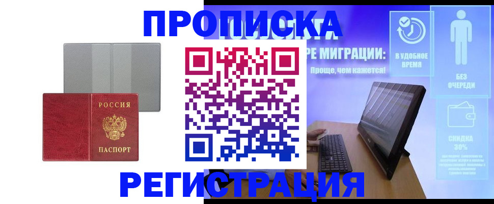 временная регистрация законно в Ивантеевке